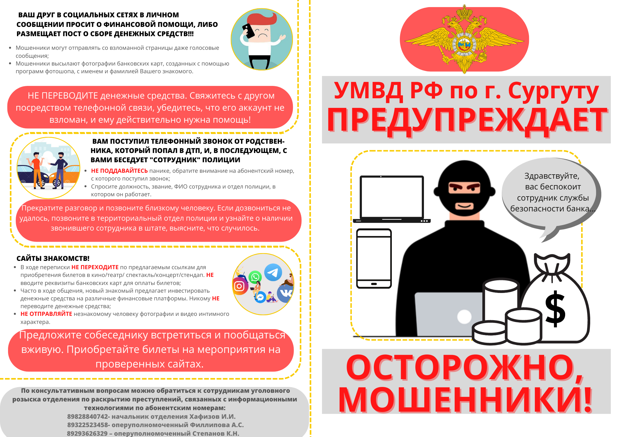 памятка осторожно, мошенники