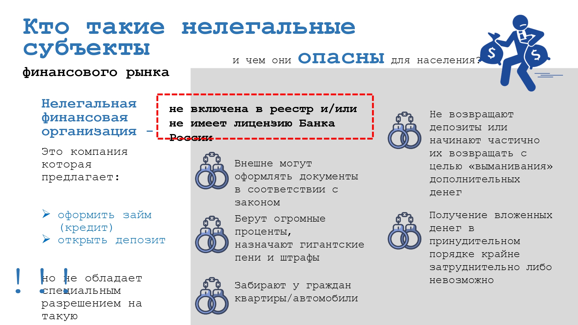 Памятка по выявлению нелегальной финансовой деятельности в регионах