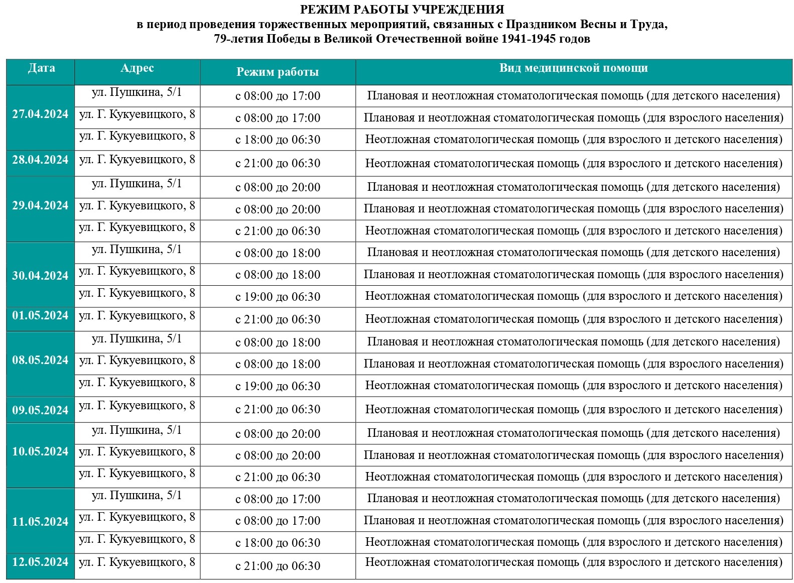 Режим работы учреждения на майские праздники в 2024 году