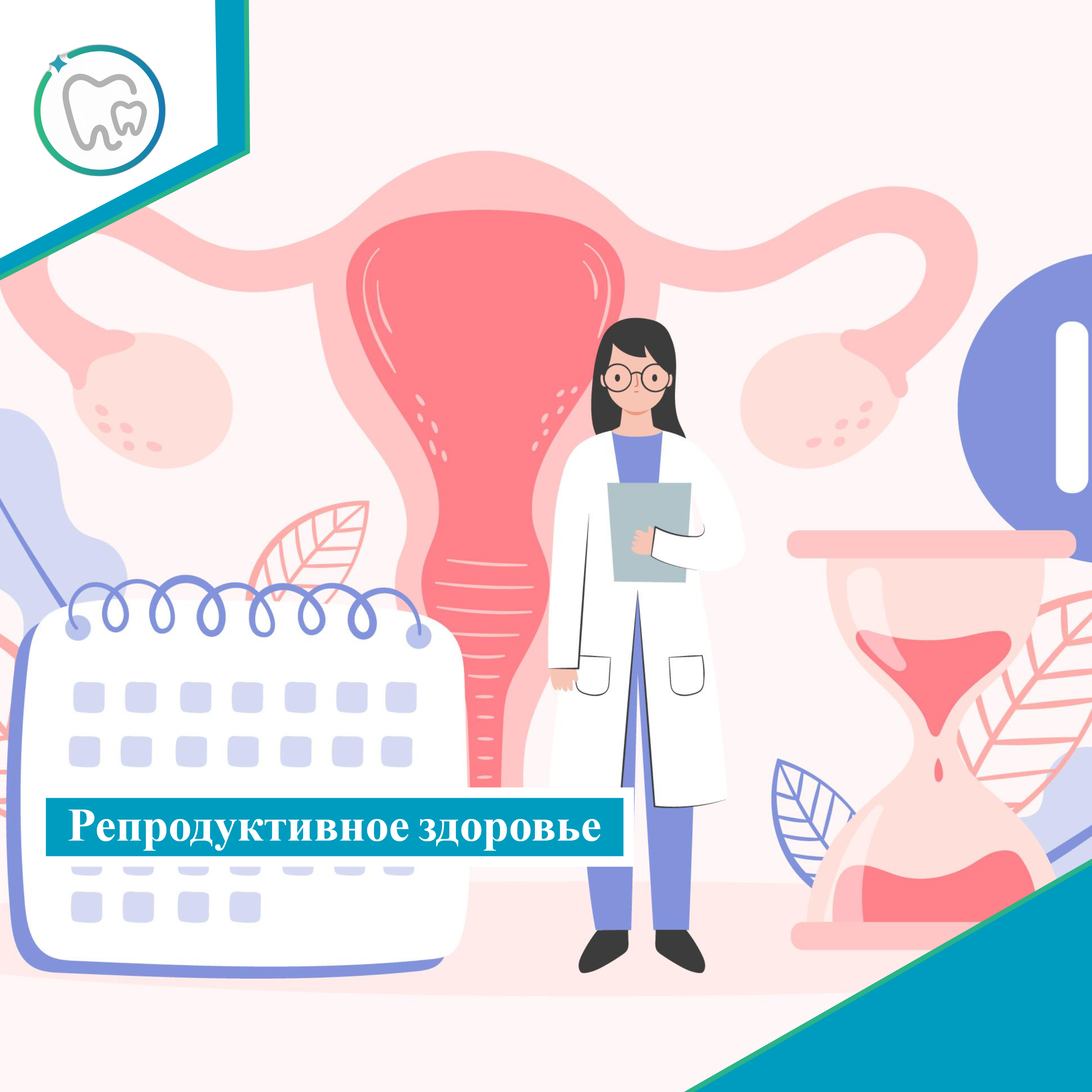 картика врача на фоне женской репродуктивной системы